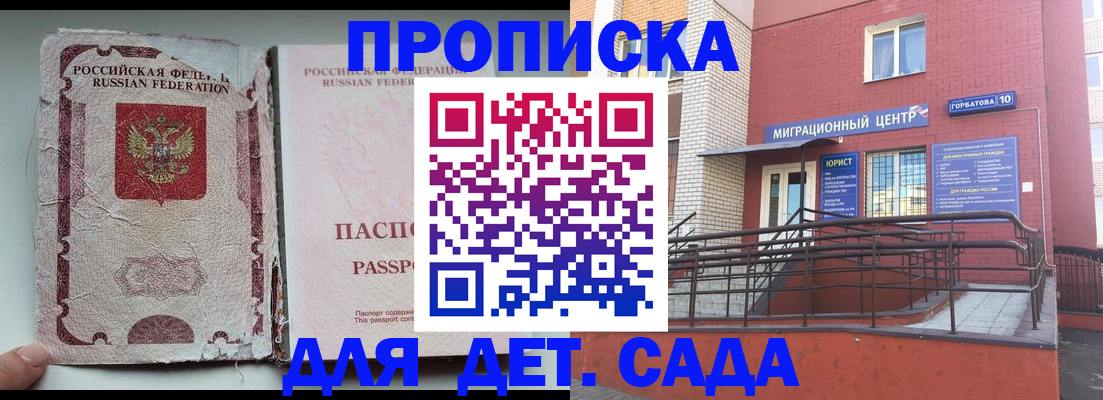 где прописаться в Прокопьевске