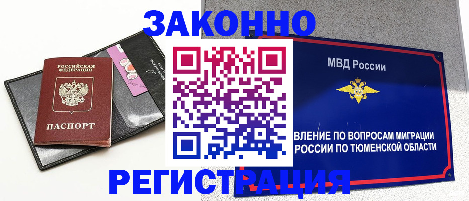 прописка гарантия в Прокопьевске