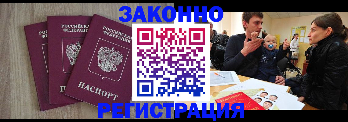 временная прописка в Прокопьевске